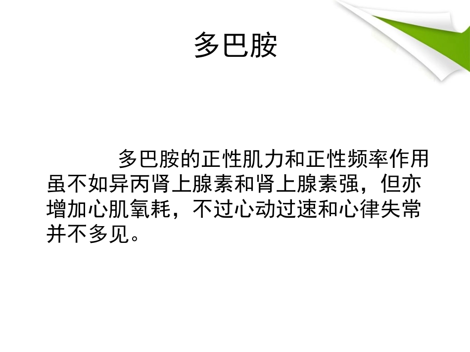 正性肌力药1汇总_第3页