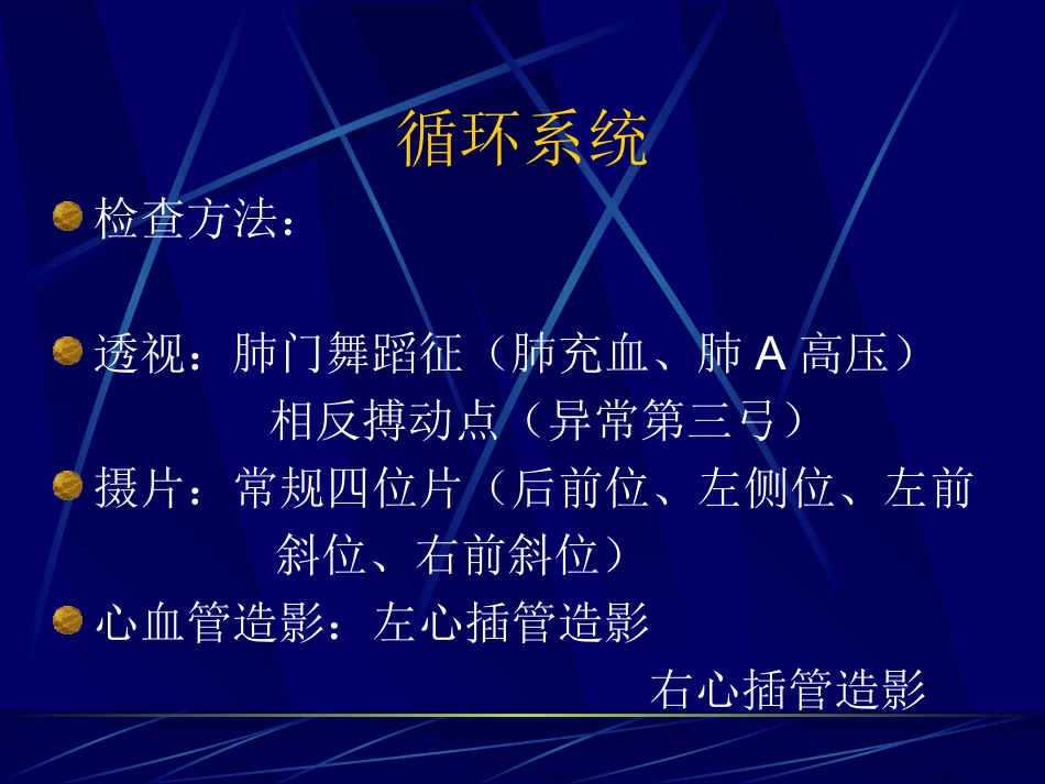 正常表现与基本病变_第1页
