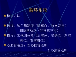 正常表现与基本病变