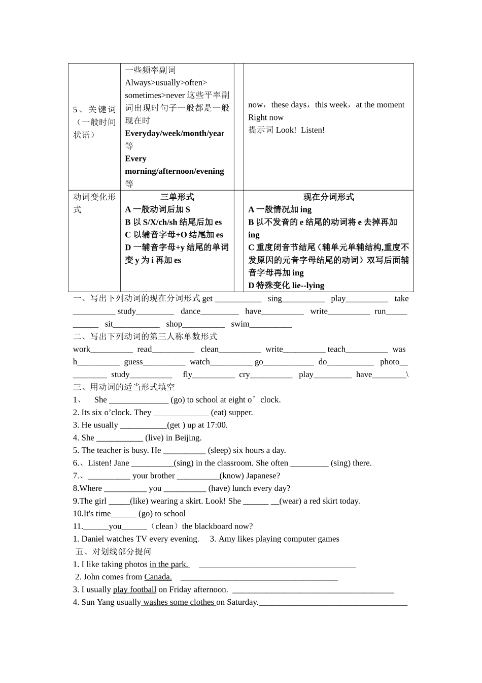一般现在时与现在进行时的比较区别_第2页