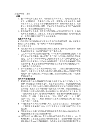 正念式呼吸--坐姿