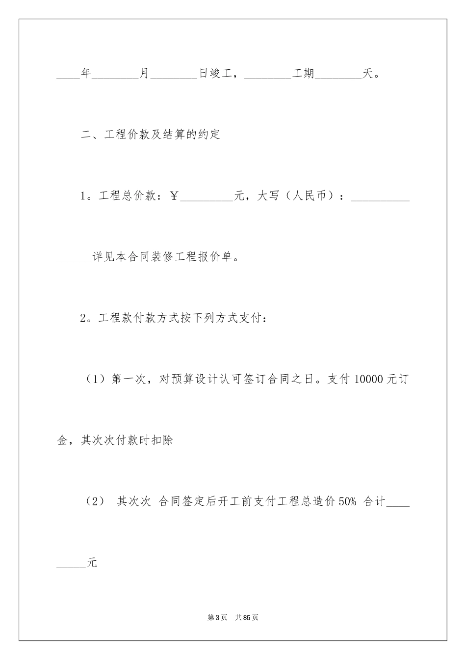 2024个人房屋装修合同_19_第3页