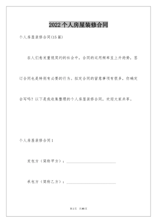 2024个人房屋装修合同_19