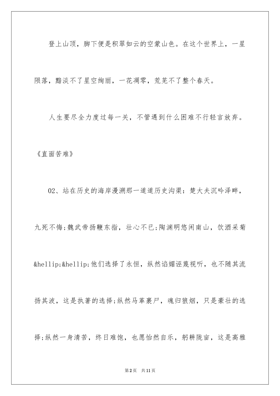 2024中考满分作文精彩结尾_第2页