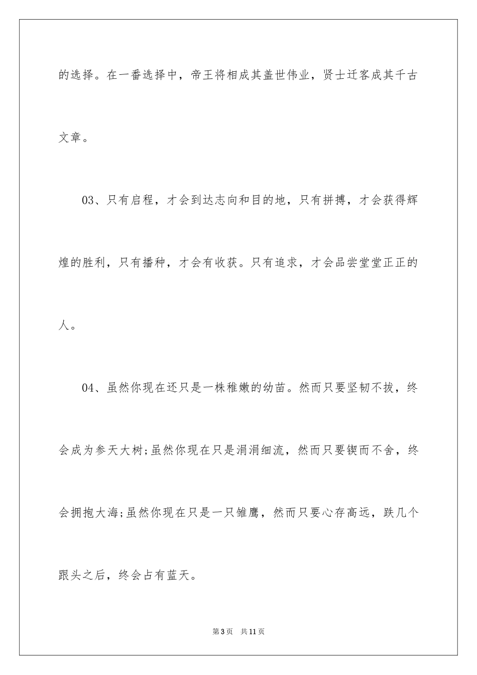 2024中考满分作文精彩结尾_第3页