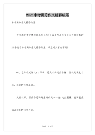 2024中考满分作文精彩结尾