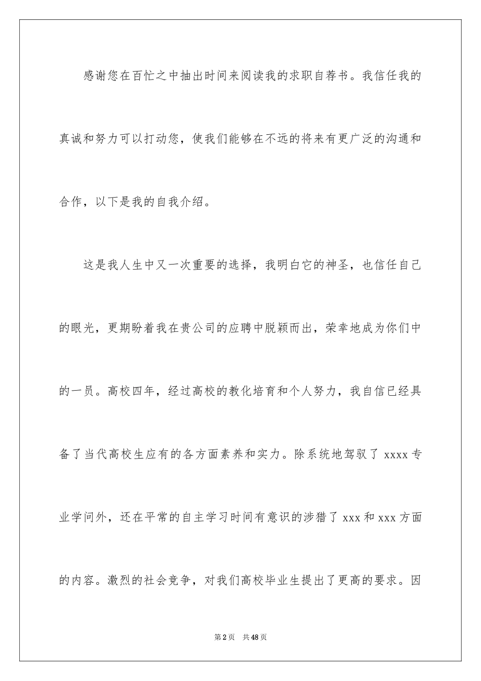 2024个人求职自荐书_第2页