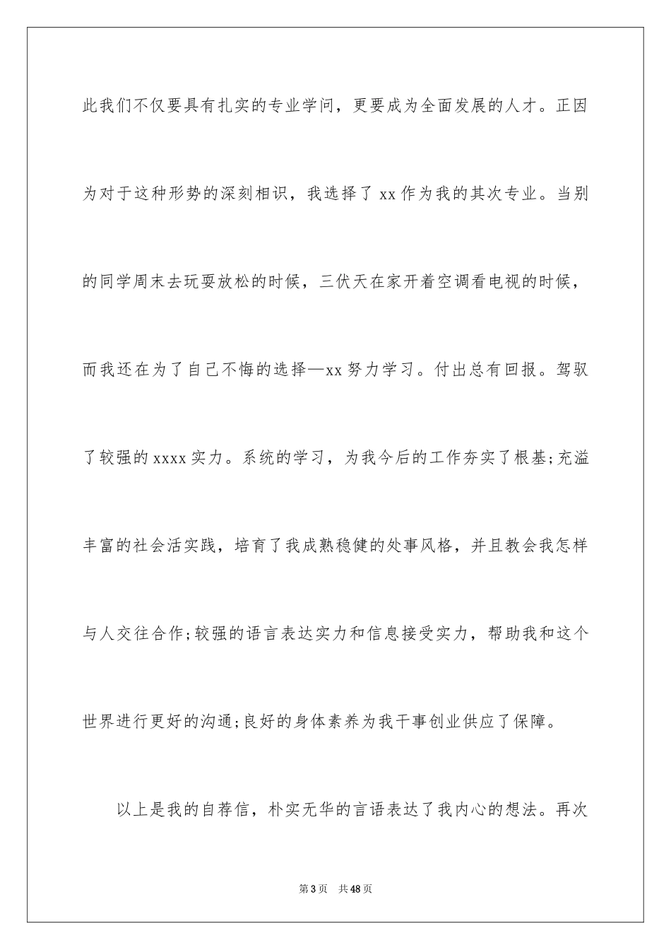 2024个人求职自荐书_第3页