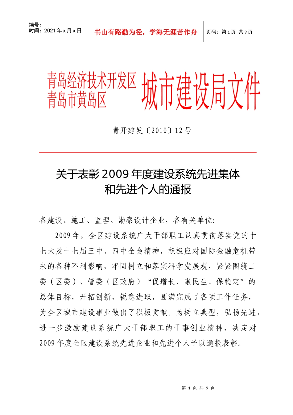 青岛经济技术开发区_第1页