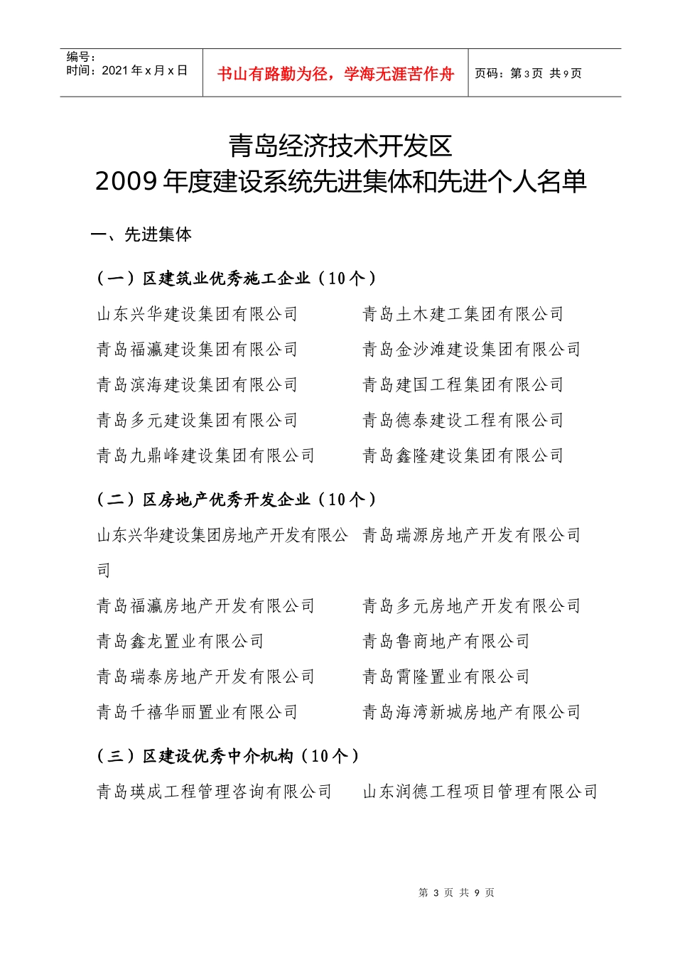 青岛经济技术开发区_第3页