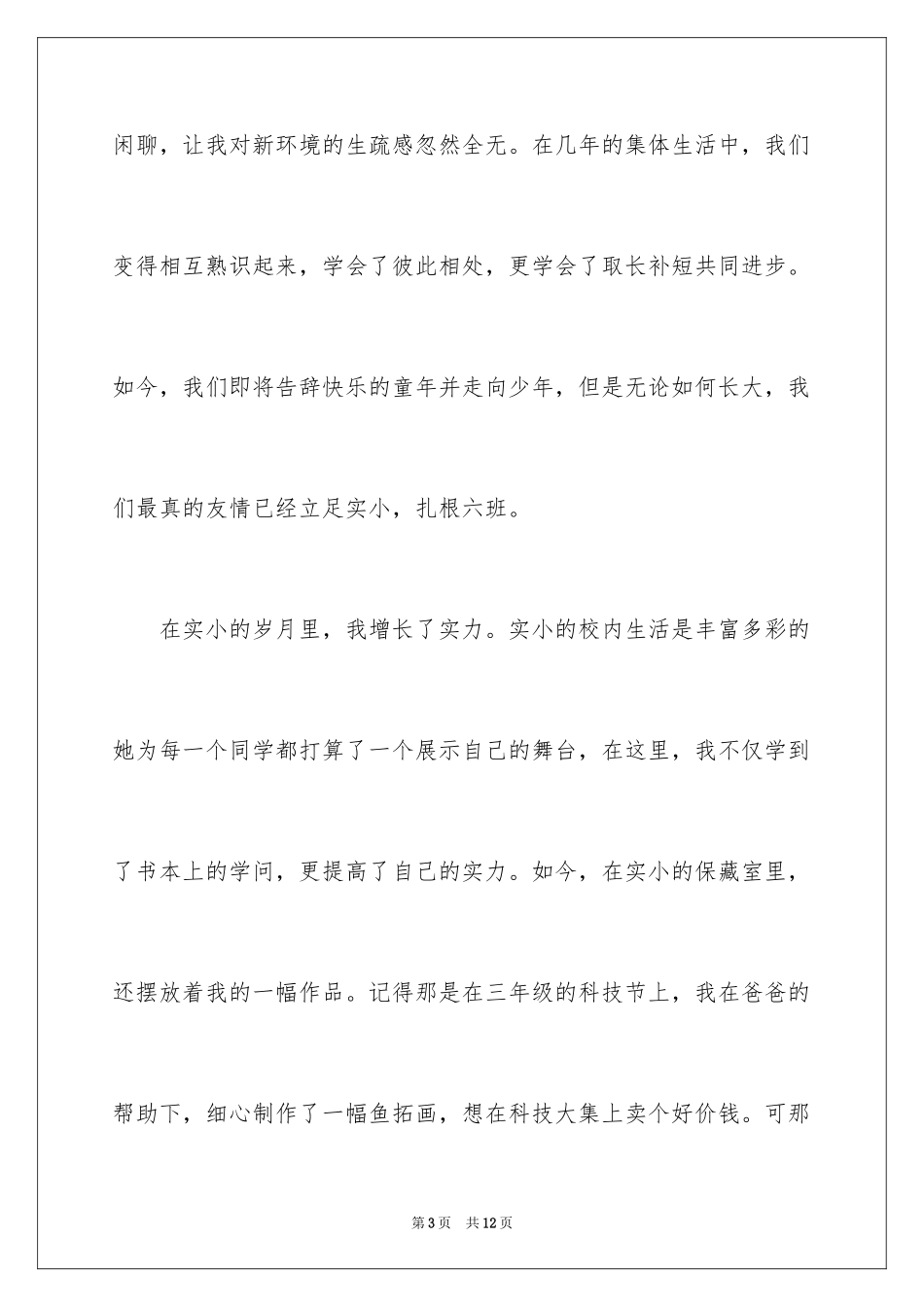 2024保险公司客户联谊会的主持词_第3页