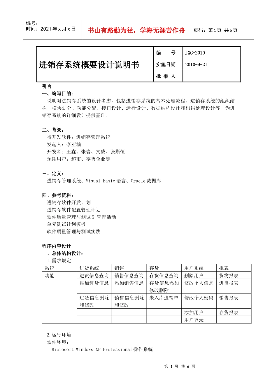 进销存软件概要设计说明书_第1页