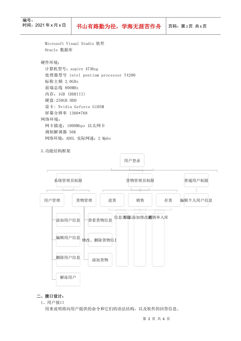 进销存软件概要设计说明书_第2页