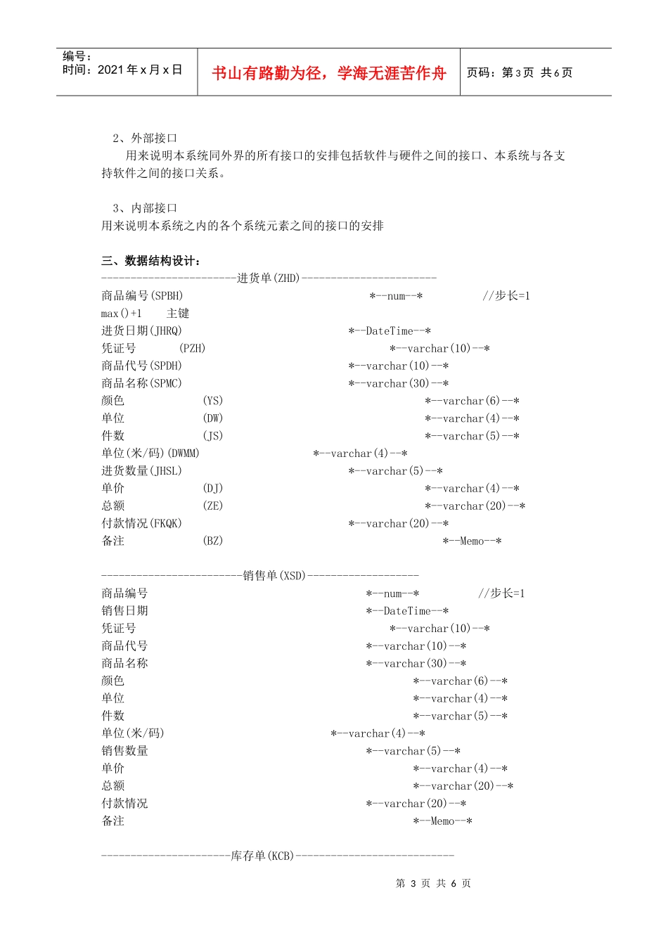 进销存软件概要设计说明书_第3页