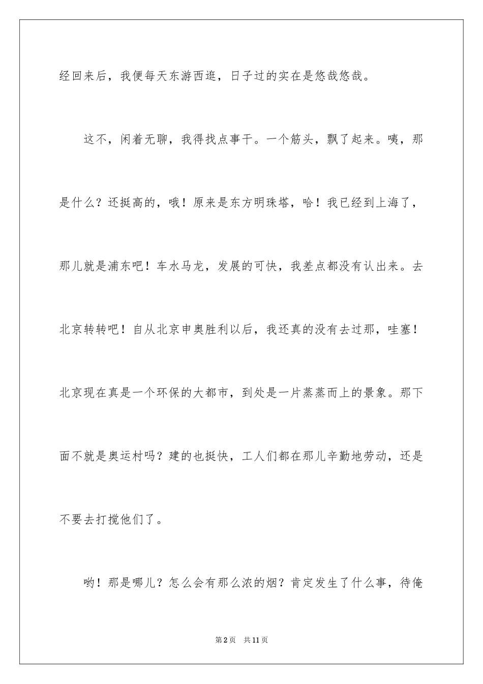 2024二年级想象作文_11_第2页