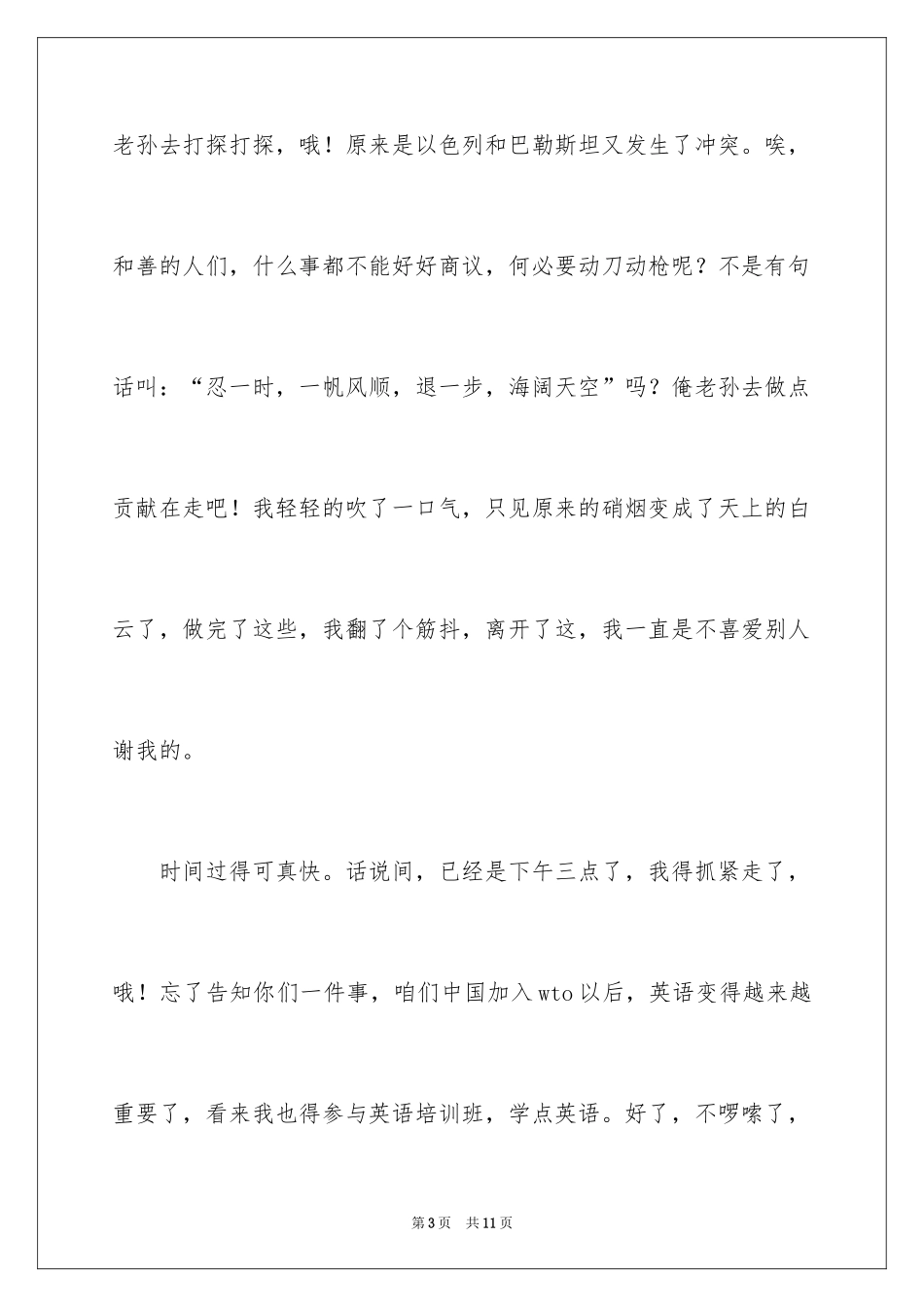 2024二年级想象作文_11_第3页