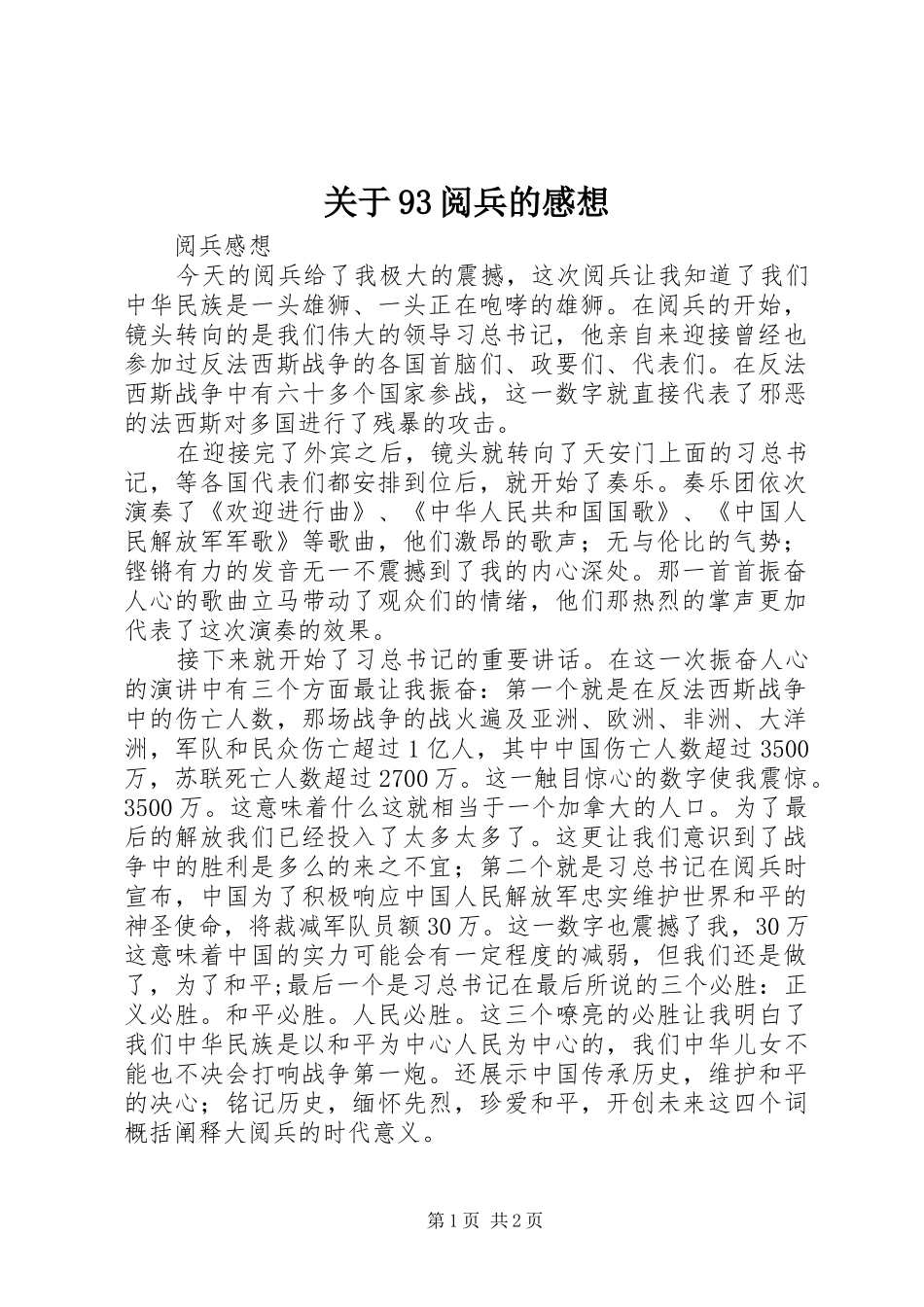 关于93阅兵的感想 _第1页