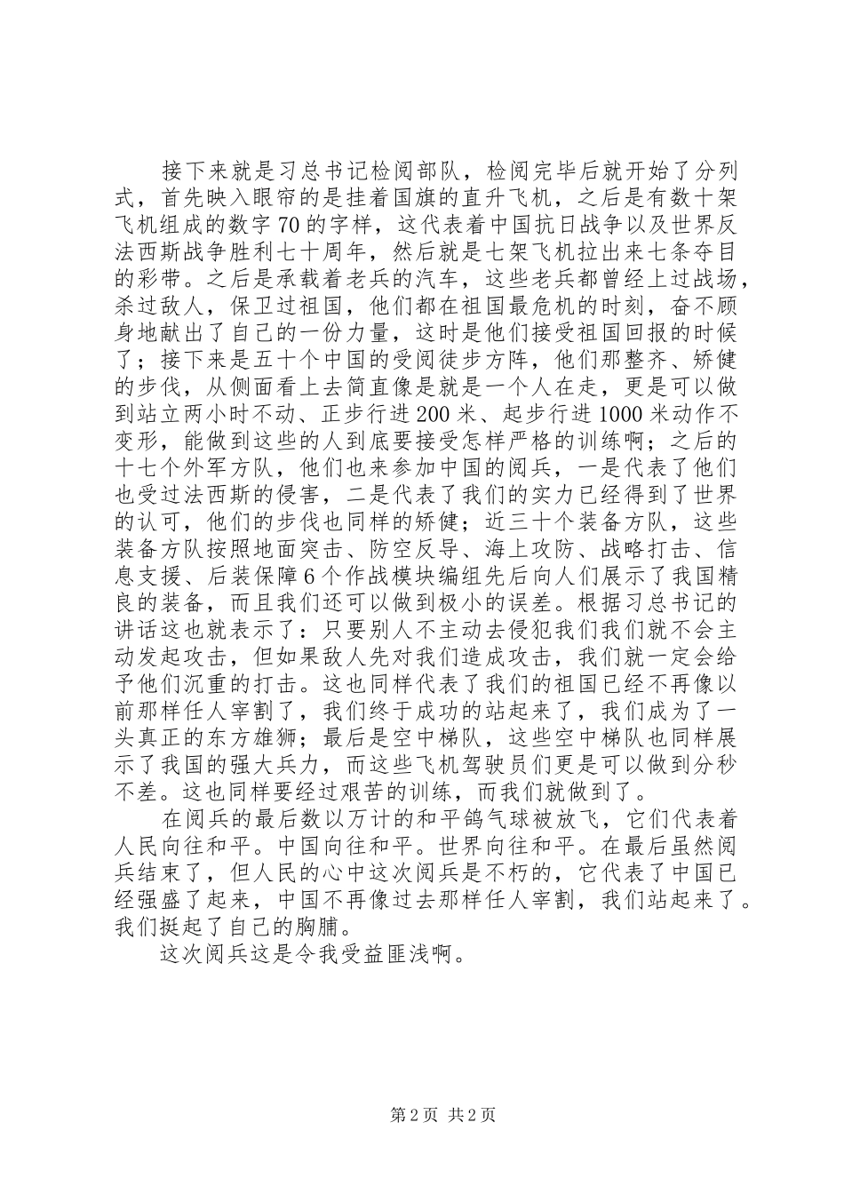 关于93阅兵的感想 _第2页