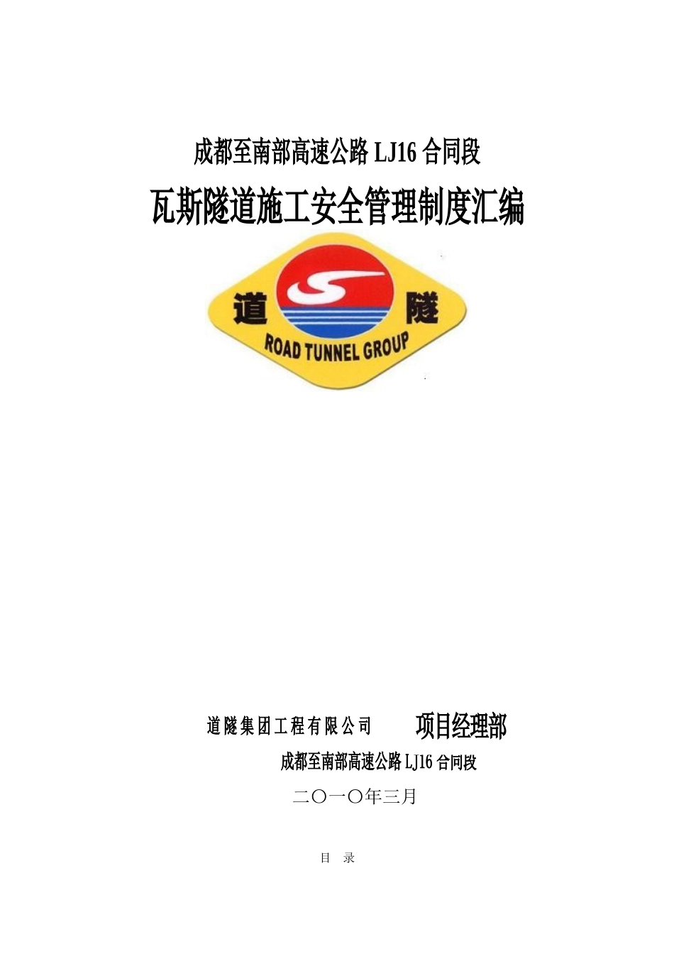 高瓦斯施工安全管理规定_第1页