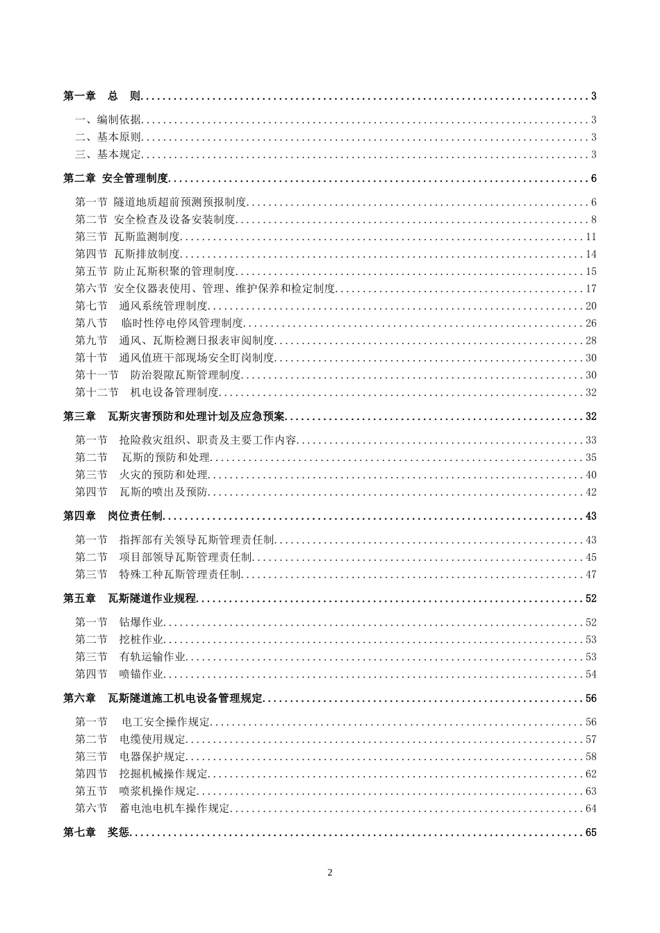 高瓦斯施工安全管理规定_第2页