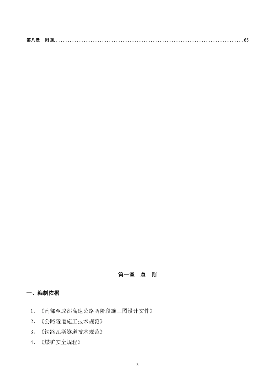 高瓦斯施工安全管理规定_第3页