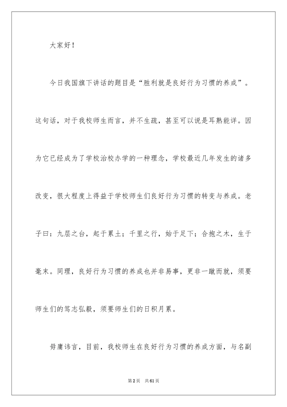 2024习惯养成演讲稿_1_第2页