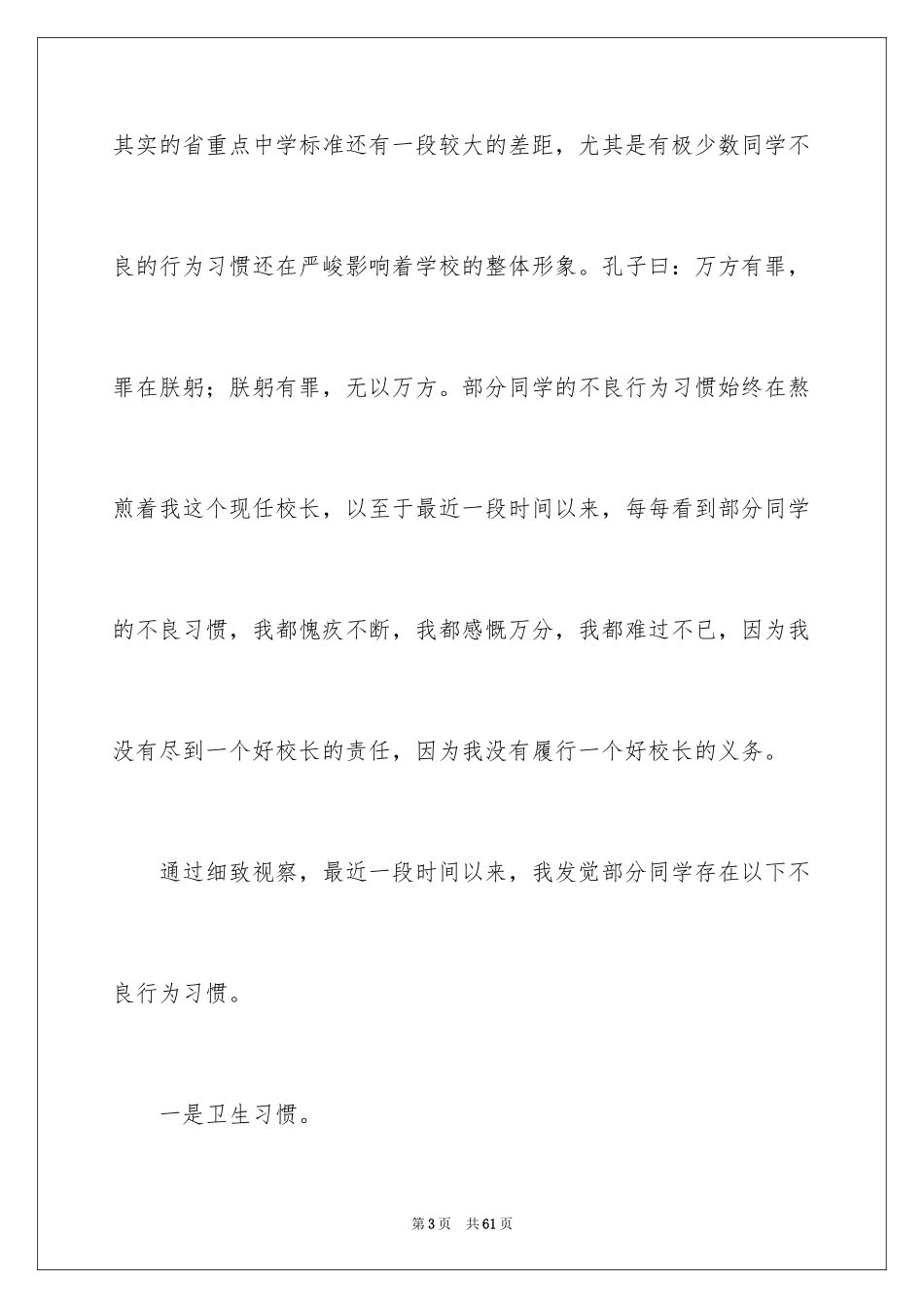 2024习惯养成演讲稿_1_第3页