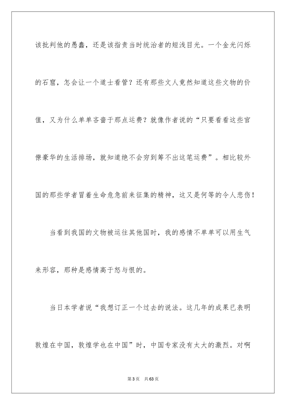 2024《道士塔》读书笔记_5_第3页