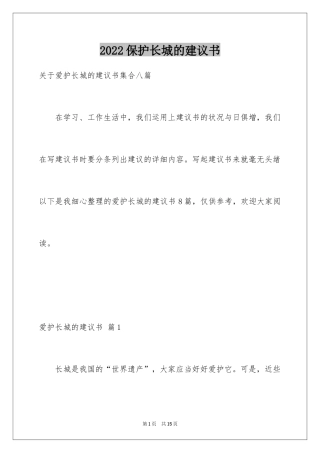 2024保护长城的建议书_53