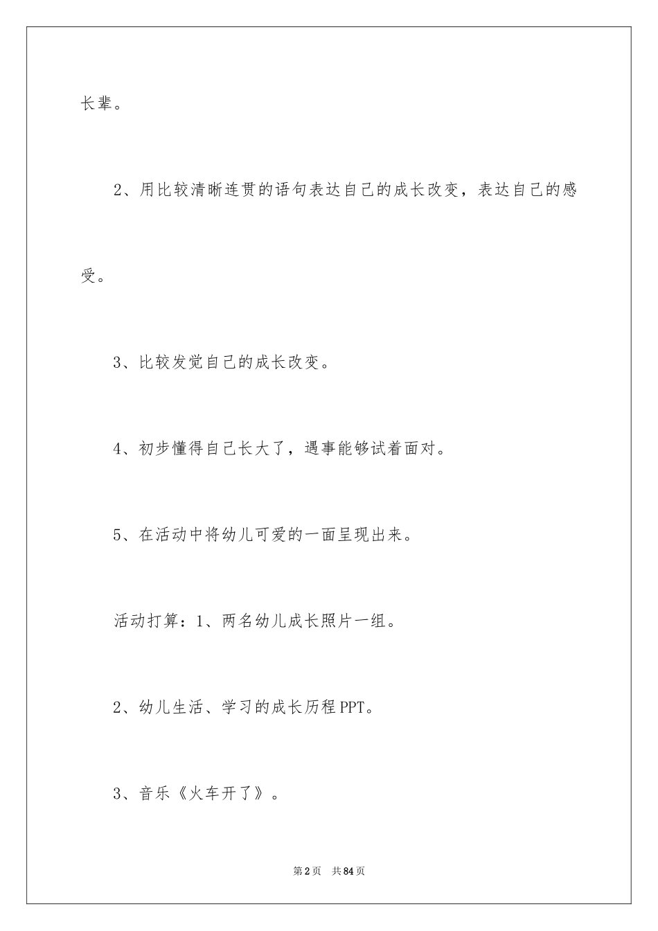 2024《我长大了》大班教案_4_第2页