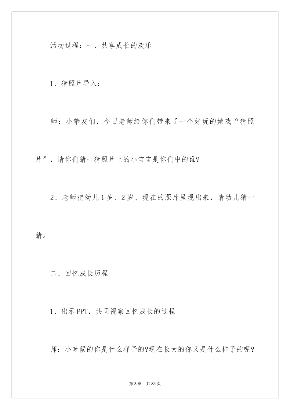 2024《我长大了》大班教案_4_第3页