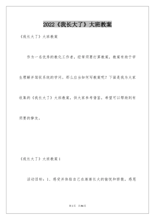 2024《我长大了》大班教案_4