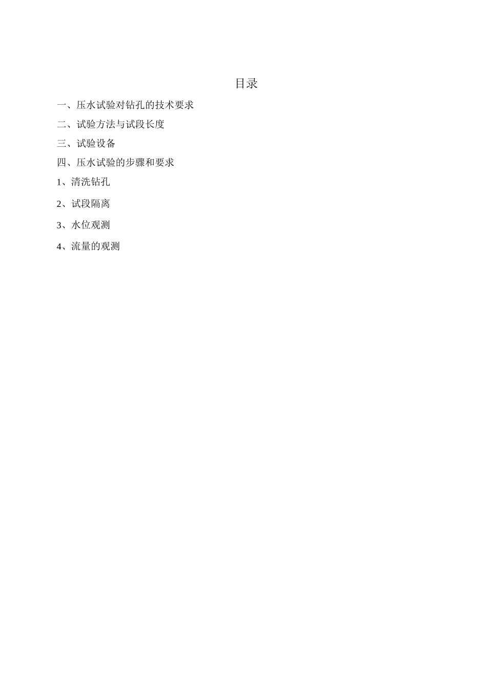 压水试验作业指导书_第2页