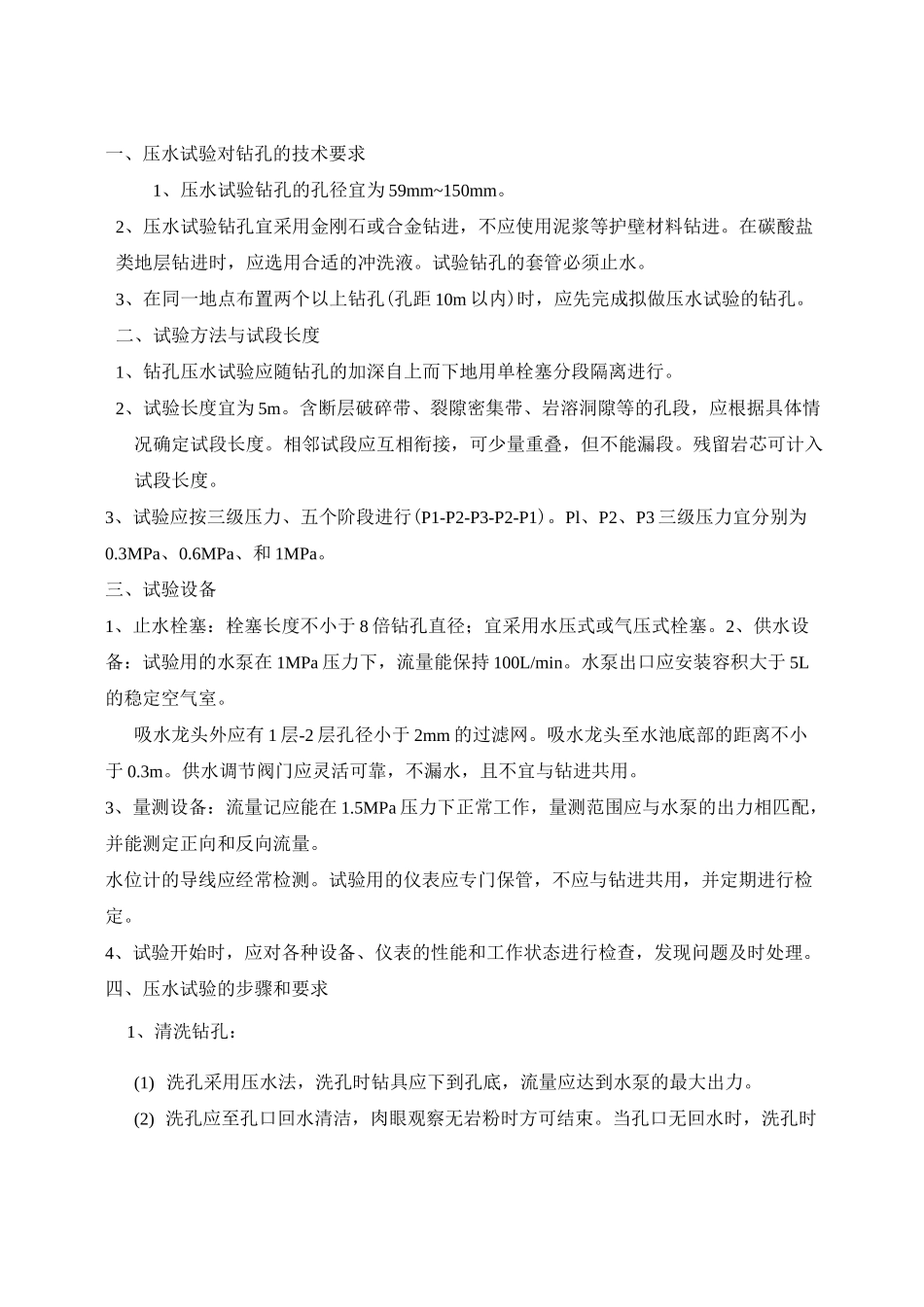 压水试验作业指导书_第3页