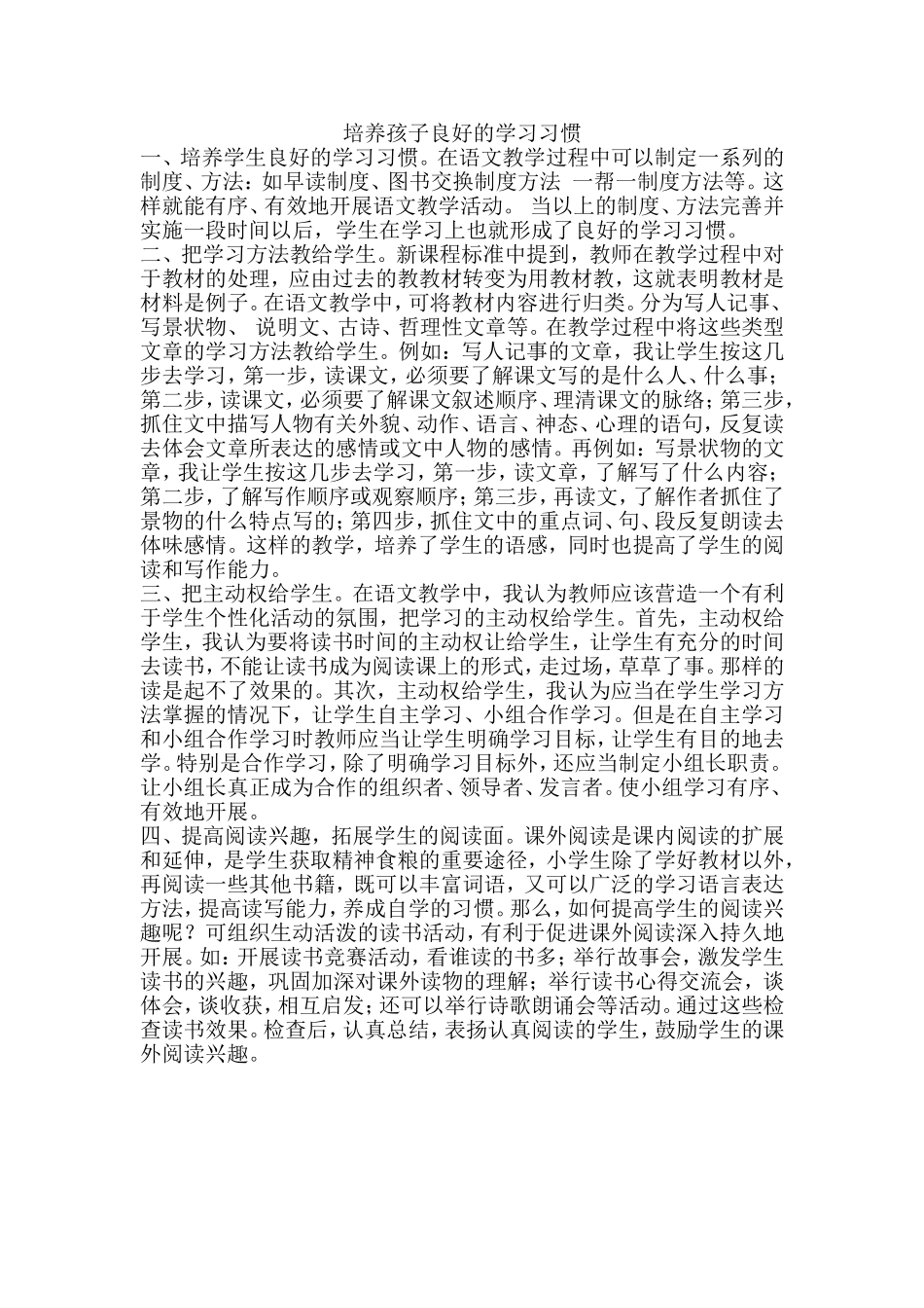 培养孩子良好的学习习惯_第1页