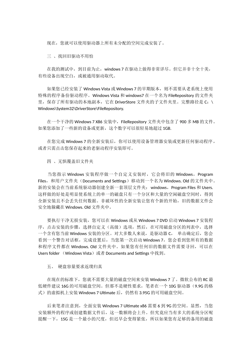 安装Windows7系统前这五点必须知道_第2页