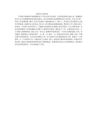 热爱自己的职业