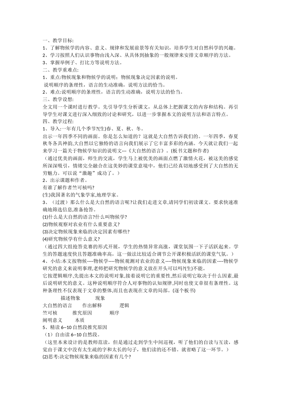 《大自然的语言》案例分析_第1页