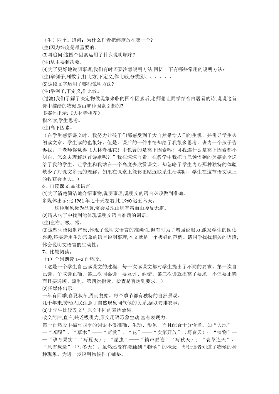 《大自然的语言》案例分析_第2页