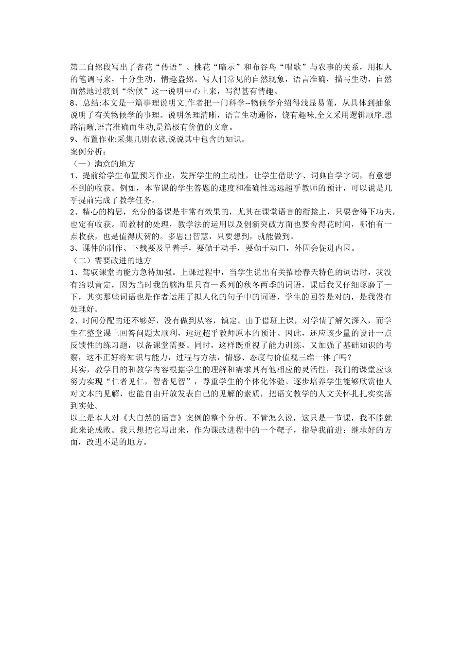 《大自然的语言》案例分析_第3页