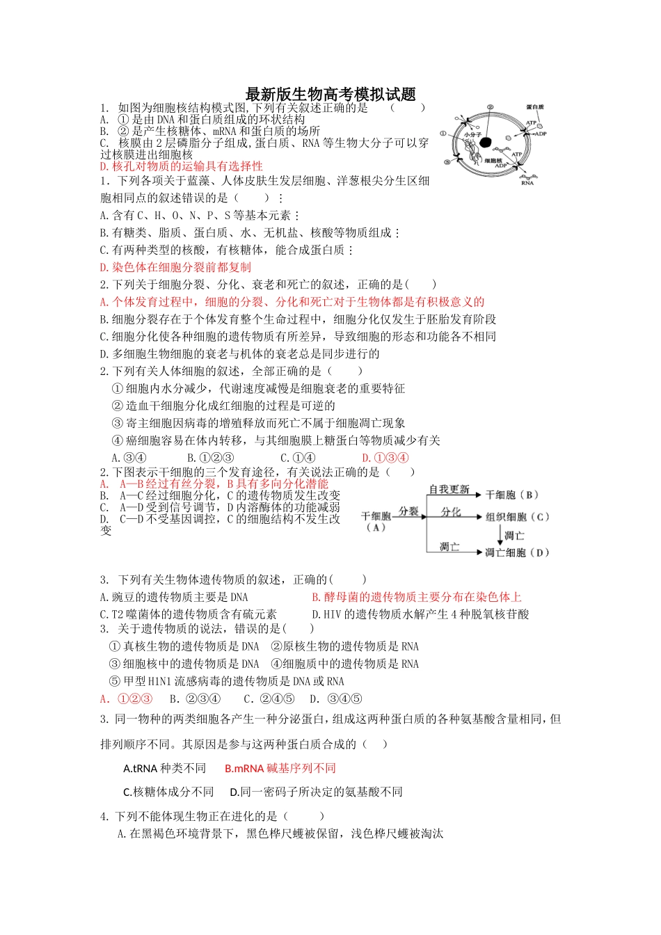 最新版生物高考模拟试题8附答案_第1页