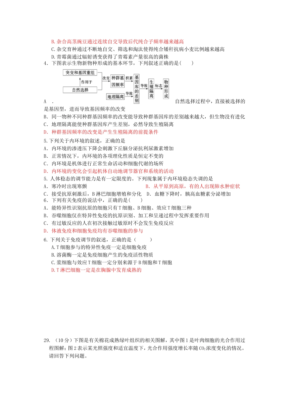 最新版生物高考模拟试题8附答案_第2页