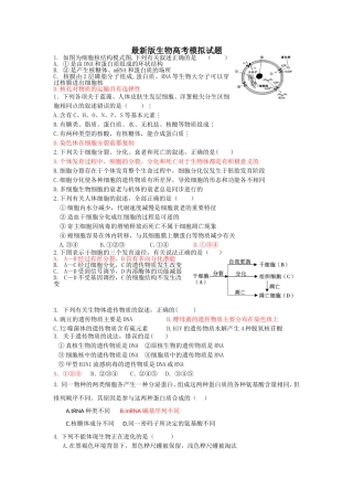 最新版生物高考模拟试题8附答案