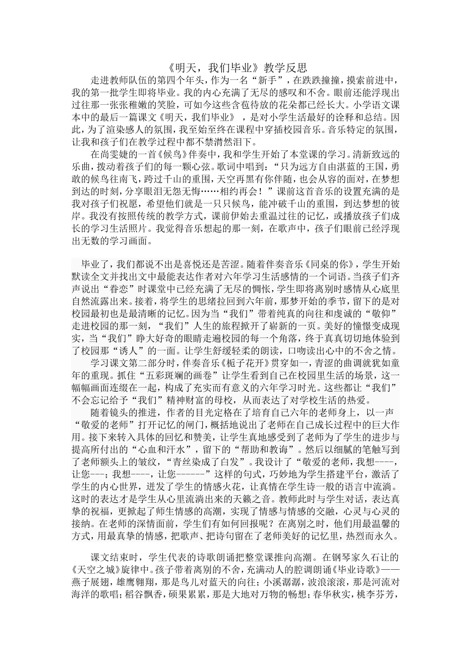 《明天，我们毕业》教学反思_第1页