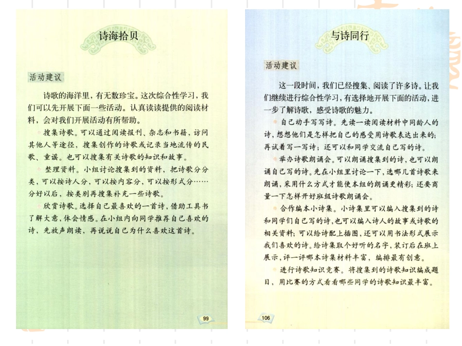 轻叩诗歌的大门(1)_第2页