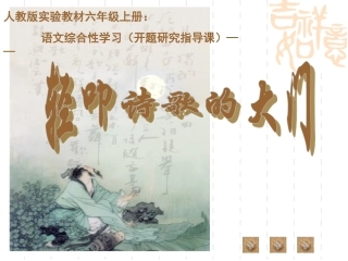 轻叩诗歌的大门(1)