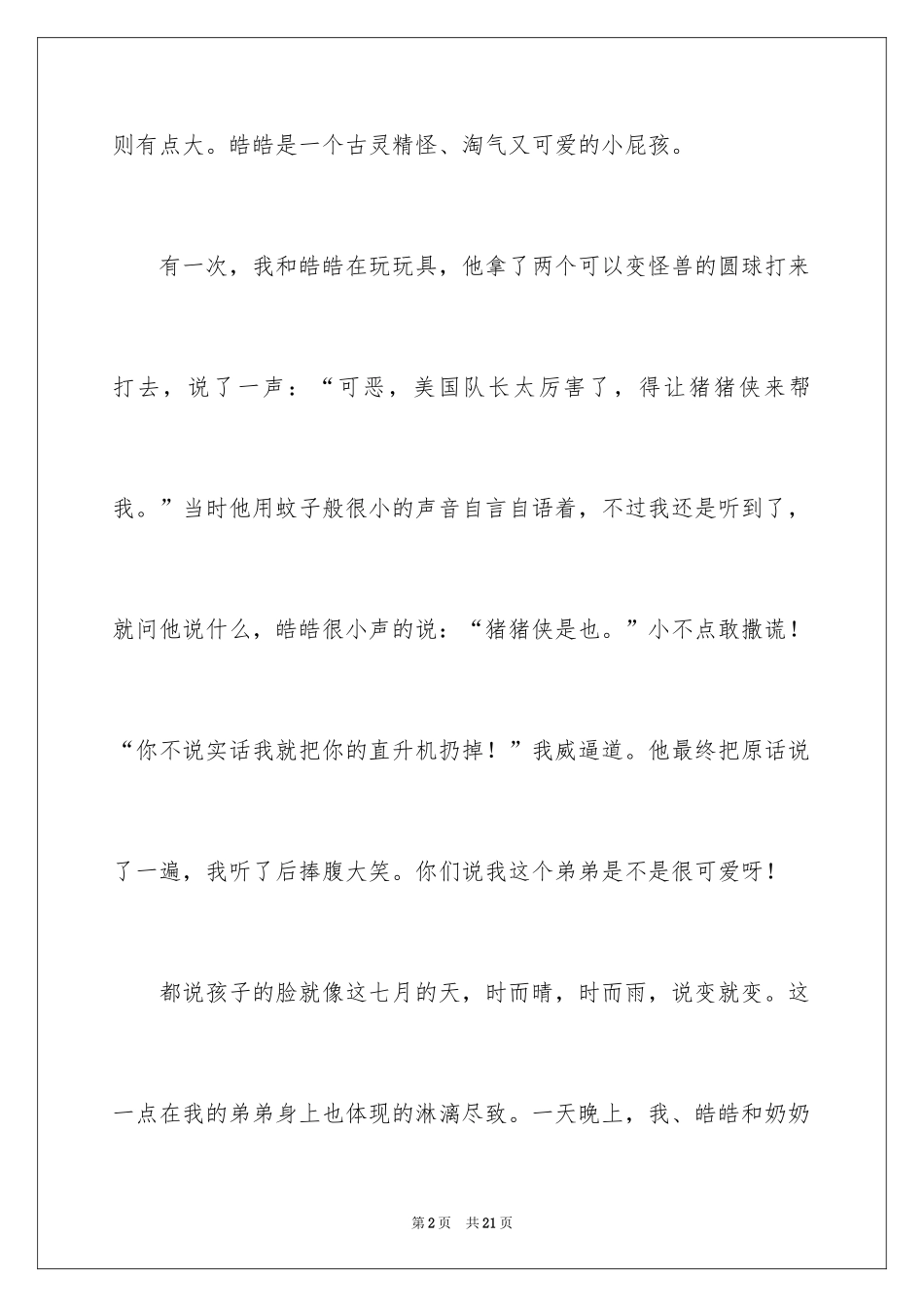 2024人物介绍的作文_第2页