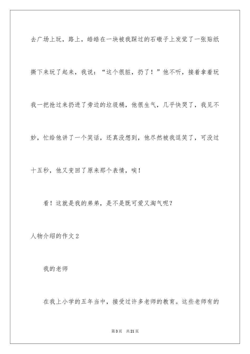 2024人物介绍的作文_第3页