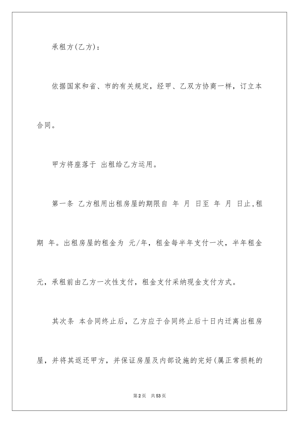 2024个人房产合同_36_第2页