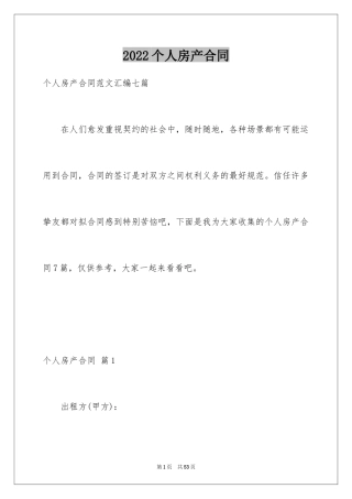 2024个人房产合同_36